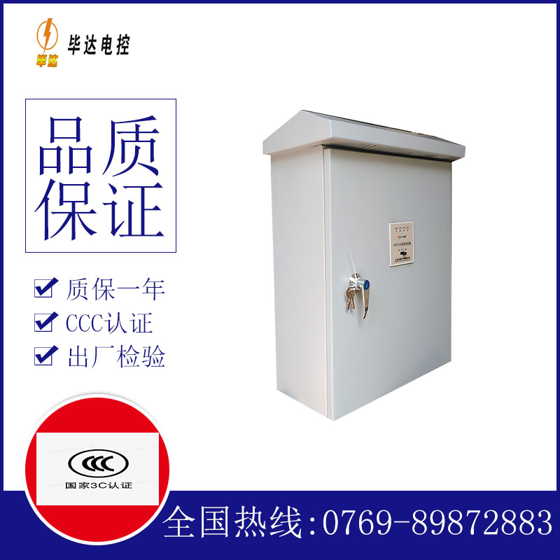 民丰排污泵控制箱